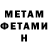МЕТАМФЕТАМИН Methamphetamine graham luna