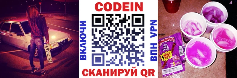 Codein Purple Drank  купить  сайты  Ряжск 